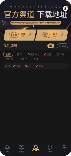 hh德州下载链接-德州扑克牌桌界面